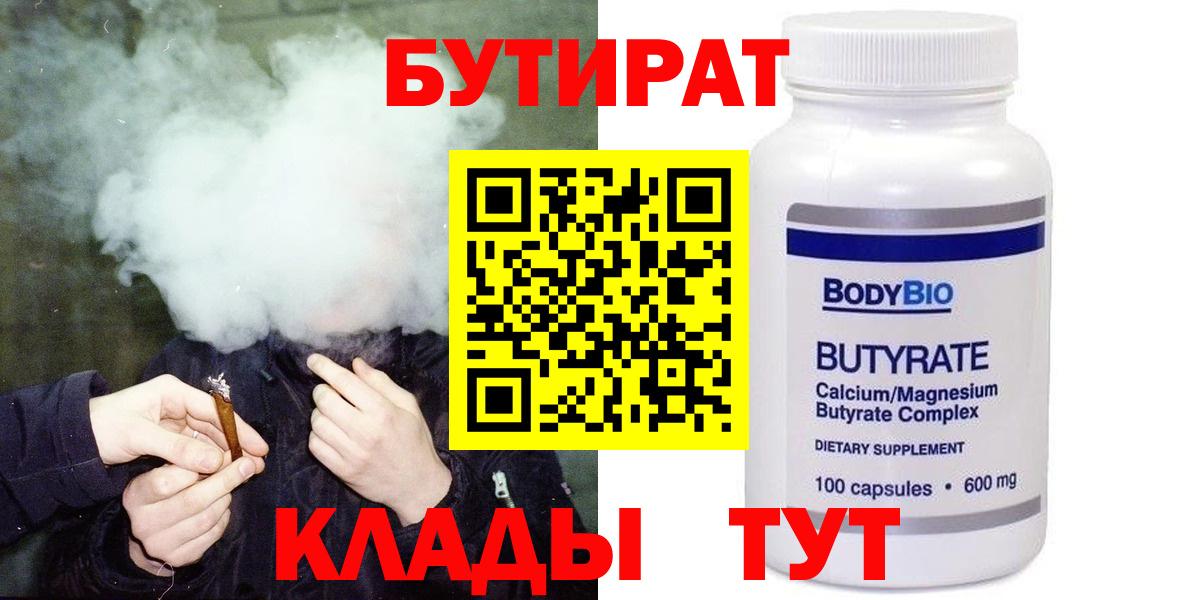 Бутират BDO Среднеуральск
