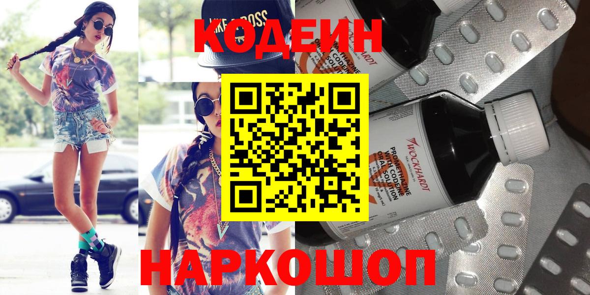 Кодеин напиток Lean (лин) Среднеуральск
