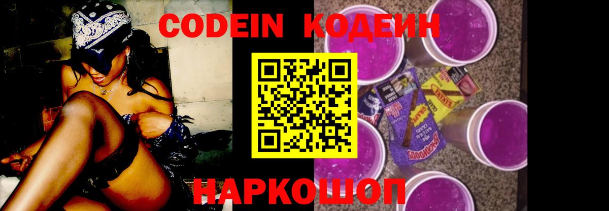 Среднеуральск  Codein Purple Drank  Вход с VPN  Codein Purple Drank 